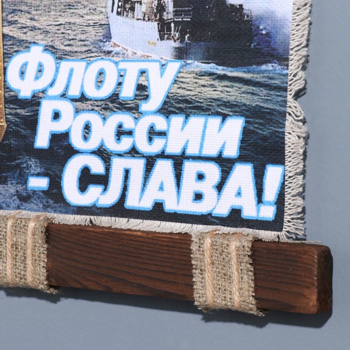 

Сувенир свиток "ВМФ Наш флот"