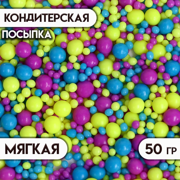

Посыпка кондитерская с мягким центром "НЕОН": синий, лимонный, ультрафиолет, 50 г