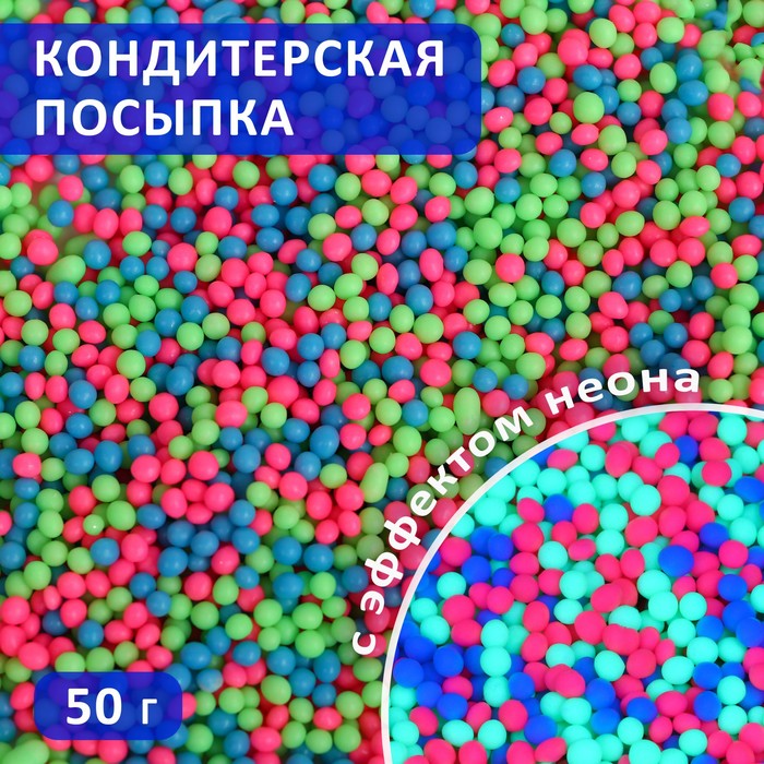 

Посыпка кондитерская с эффектом неона в цветной глазури "Синий, лайм, розовый", 50 г