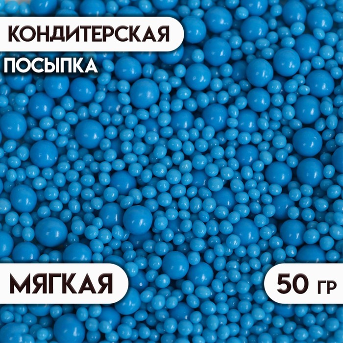 Посыпка кондитерская с эффектом неона в цветной глазури Синий, 50 г посыпка кондитерская в цветной глазури серебро 50 г