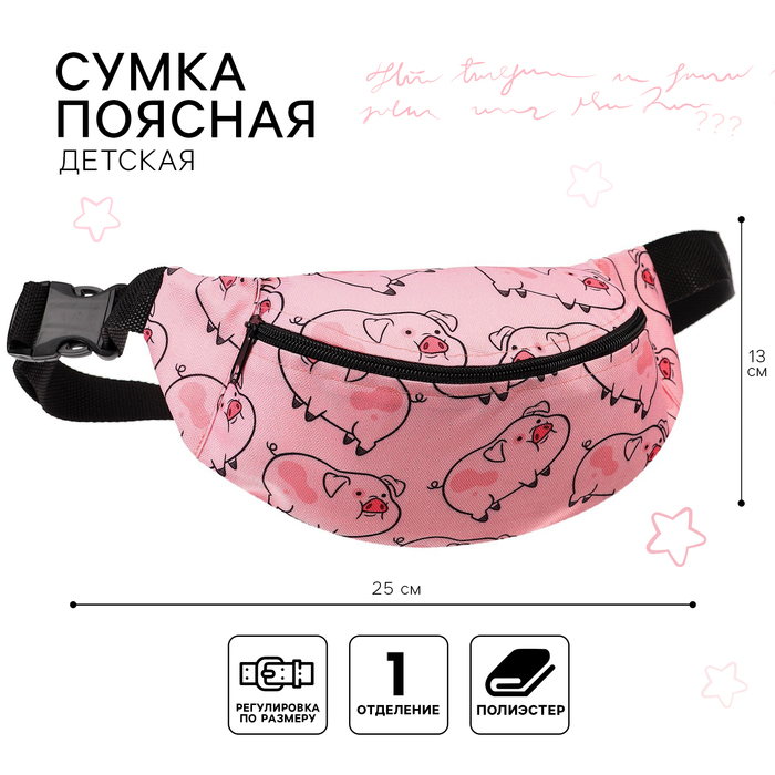 Сумка поясная детская, 25х6х13 см, Гравити Фолз