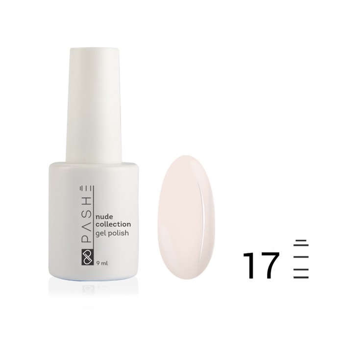 Гель-лак Pashe Nude Collection, №17 камуфлирующий сливочный, 9 мл гель лак pashe nude collection 12 камуфлирующий розово бежевый 9 мл