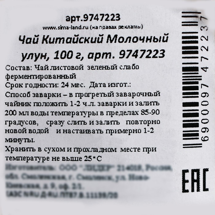 

Чай Китайский Молочный улун, 100 г