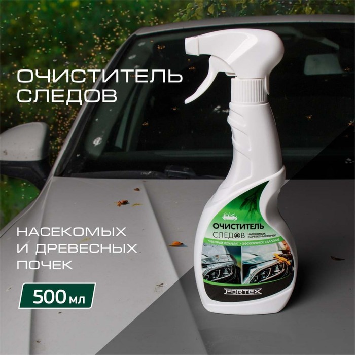

Очиститель кузова Fortex от тополиных почек и следов насекомых, 500 мл