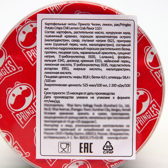 

Чипсы Pringles со вкусом "Чили, лимон, рак", 110 г