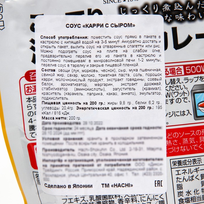 

Соус "Карри с сыром" Hachi, 200 г