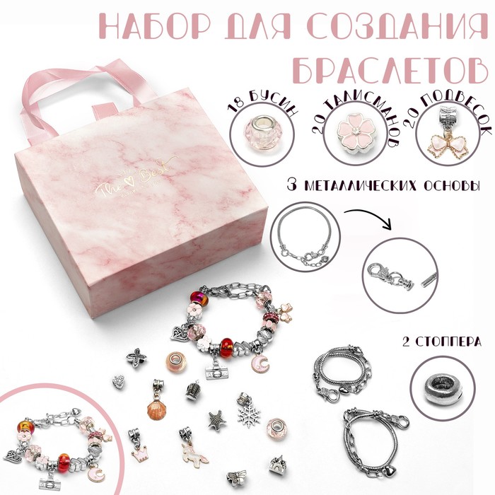 Набор для создания браслетов «Подарок для девочек», нежность, 63 предмета, розовый набор браслетов нежность