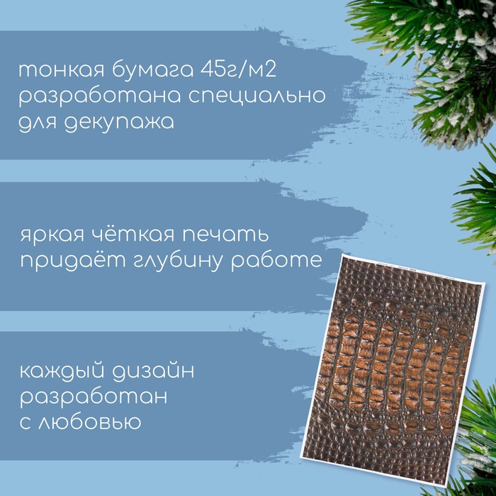 

Декупажная карта "Дракон.Кожа." плотность 45г/м2, формат А4