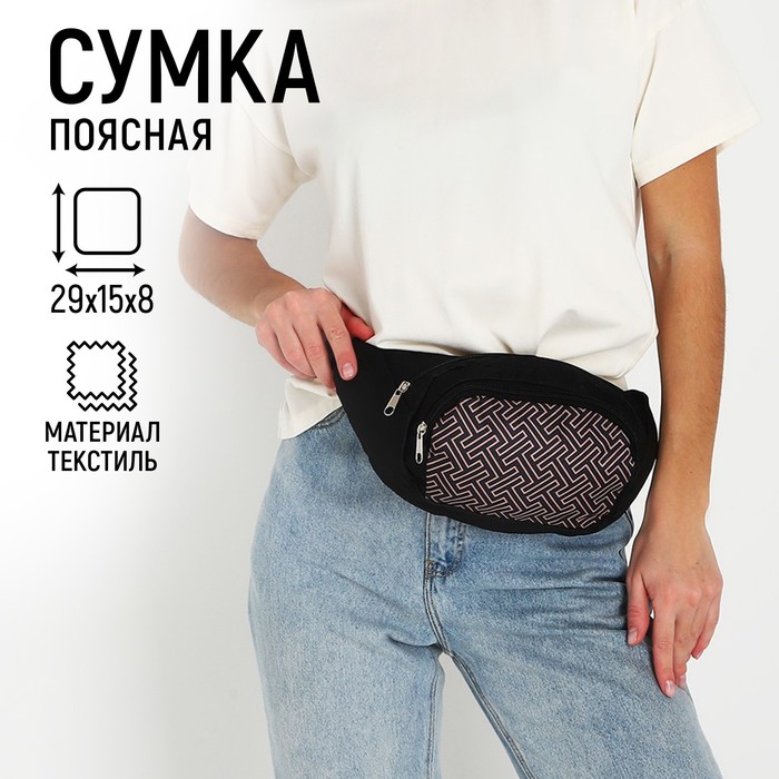 

Сумка поясная с карманами «База», 29х15 см