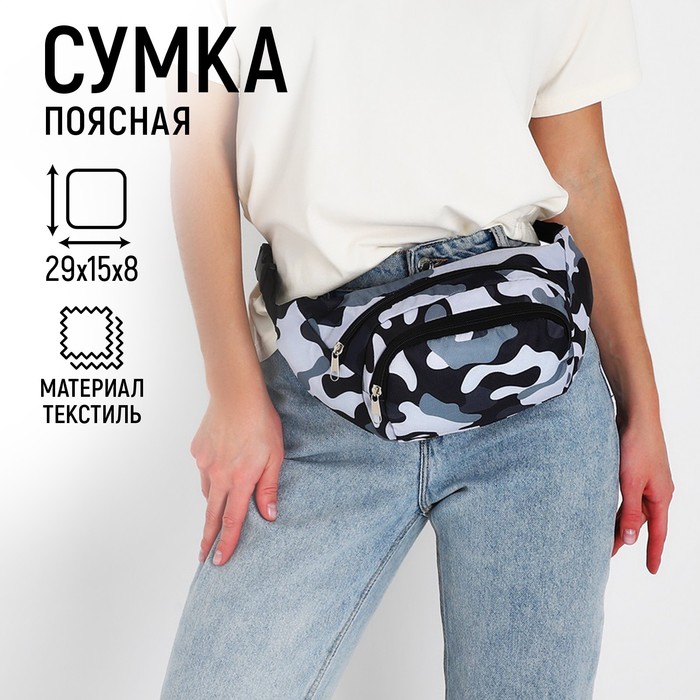 Сумка поясная с карманами Камуфляж 29х15 см 229₽