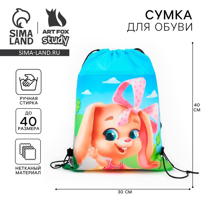 

Мешок для обуви «Маленькая зайка» нетканное полотно, размер 30 х 40 см