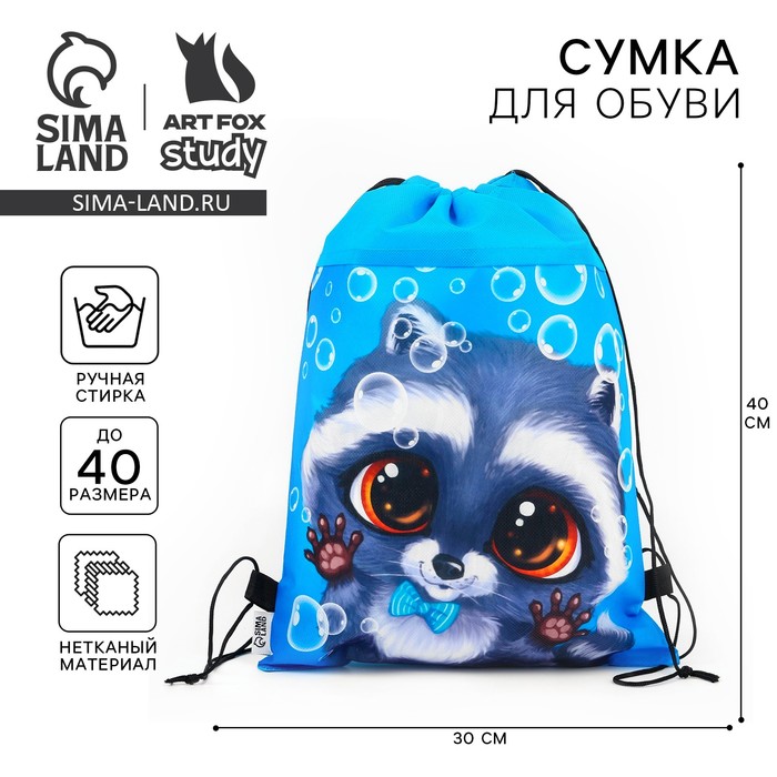 

Мешок для обуви «Крошка енот» нетканное полотно, размер 30 х 40 см