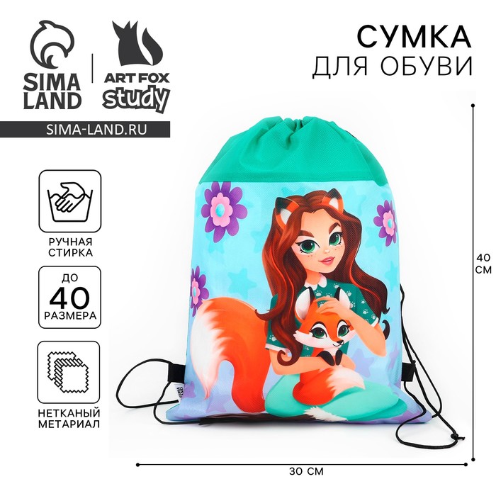 

Мешок для обуви «Девочка с лисёнком» нетканное полотно, размер 30 х 40 см