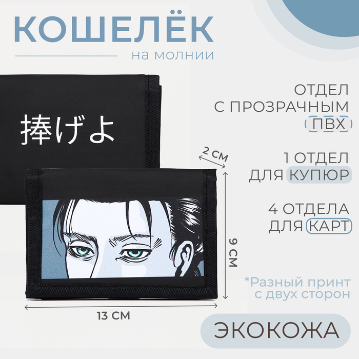 

Кошелёк на липучке, цвет чёрный