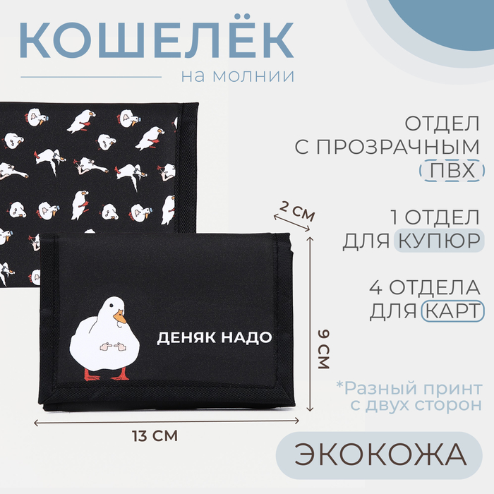 

Кошелёк на липучке, цвет чёрный