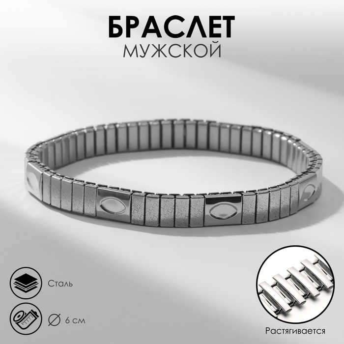 

Браслет мужской «Стальной» овалы, цвет серебро