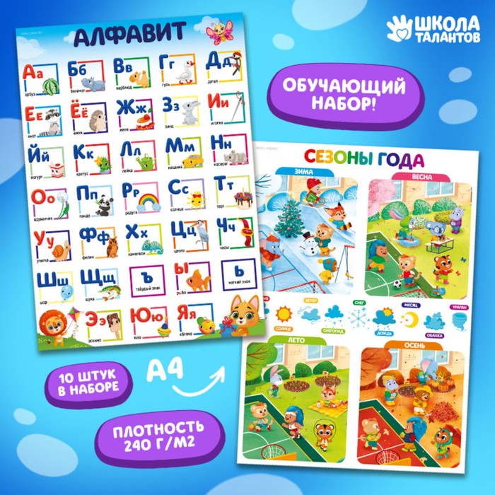 фото Набор обучающих плакатов «готовимся к школе», 10 в 1, а4 школа талантов