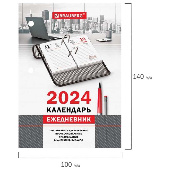 

Календарь-ежедневник настольный перекидной 2024 г, ОФИС, 320л, офсет, 2 краски, BRAUBERG