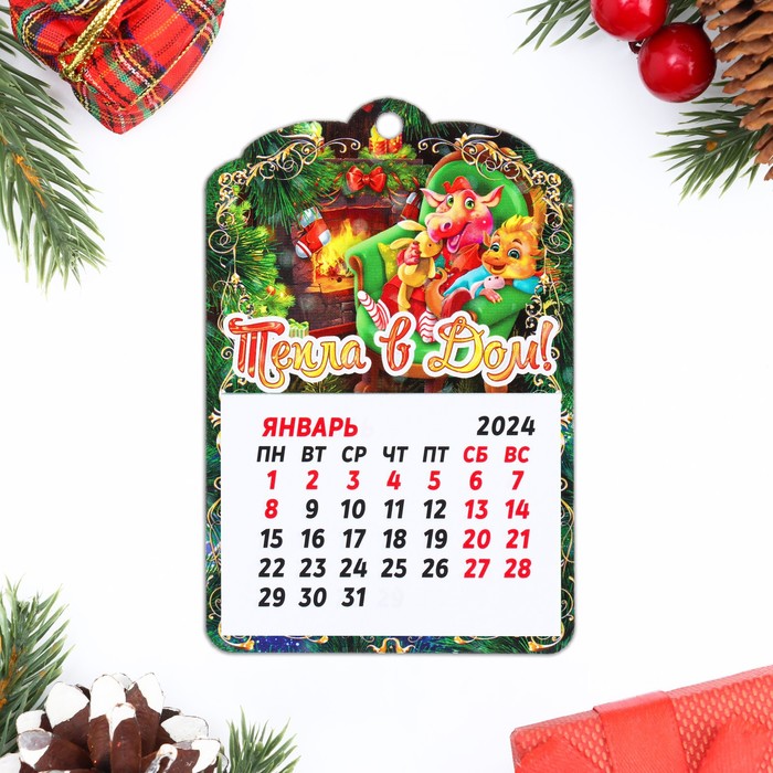 Магнит новогодний календарь Символ года 2024. Тепла в дом!, 12 месяцев магнит новогодний календарь символ года 2024 на удачу 12 месяцев