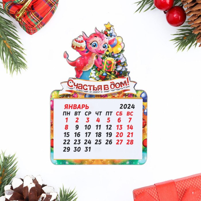 Магнит новогодний календарь Символ года 2024. Дракон с ёлкой!, 12 месяцев дарим красиво магнит новогодний календарь символ года 2024 дракон со штангой 12 месяцев
