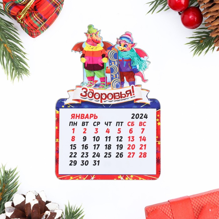 Магнит новогодний календарь Символ года 2024. Драконы на лыжах, 12 месяцев магнит новогодний календарь символ года 2024 любви и нежности 12 месяцев
