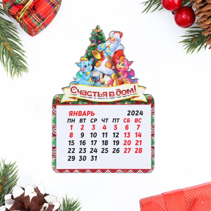 Магнит новогодний календарь Символ года 2024.Счастья в дом!, 12 месяцев магнит новогодний календарь символ года 2024 богатства 12 месяцев