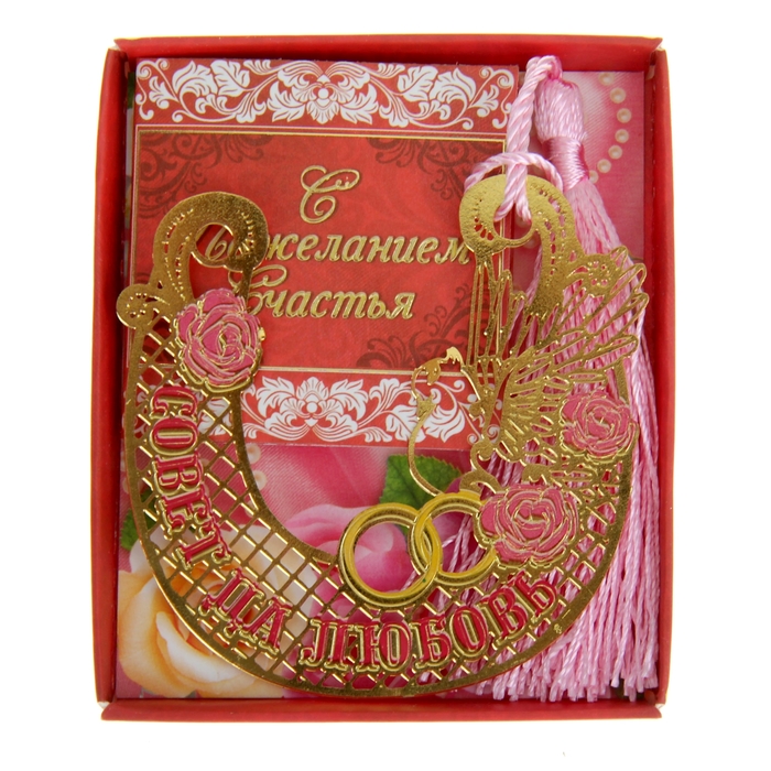 Подкова "Совет да любовь"