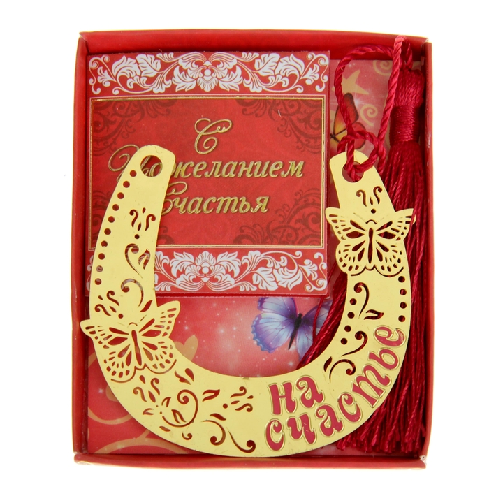 Подкова "На счастье"