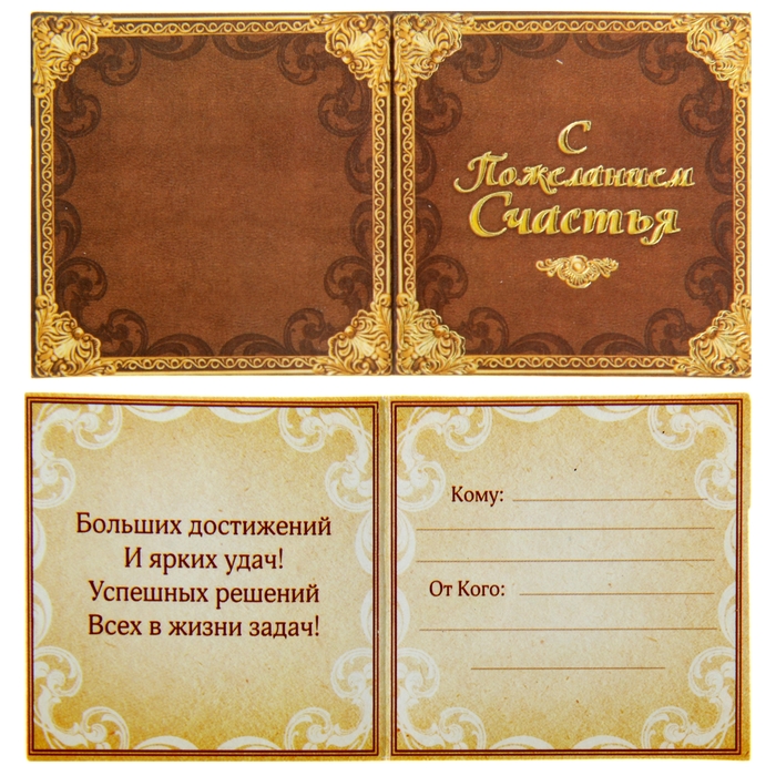 Подкова "На удачу"