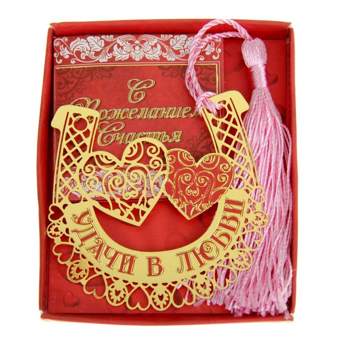 Подкова "Удачи в любви"