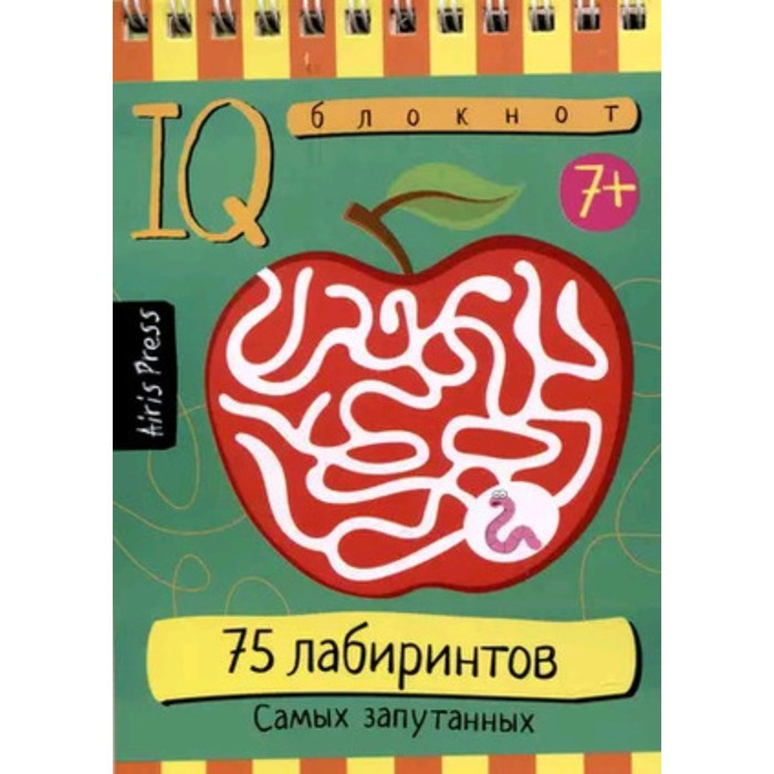 

75 лабиринтов. Самых запутанных