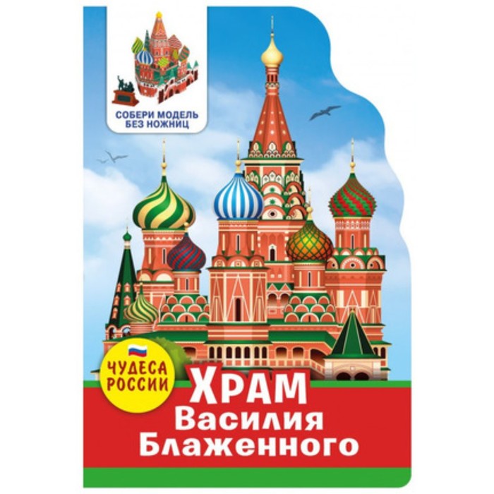 

Храм Василия Блаженного