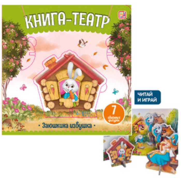 

Заюшкина избушка