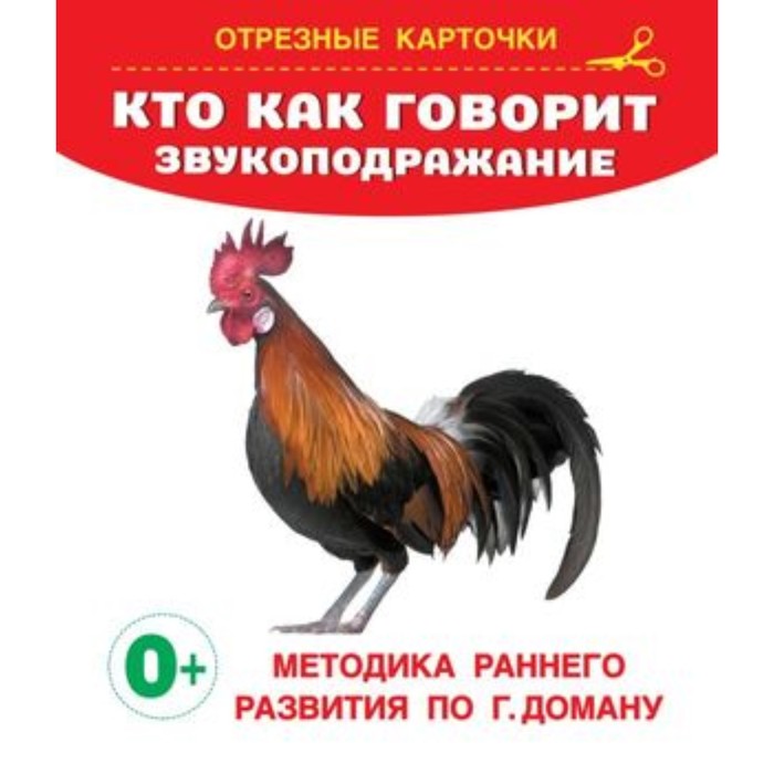 

Кто как говорит Звукоподражание. Дмитриева В.Г.
