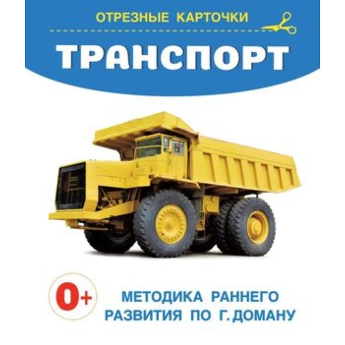 

Транспорт. Дмитриева В.Г.