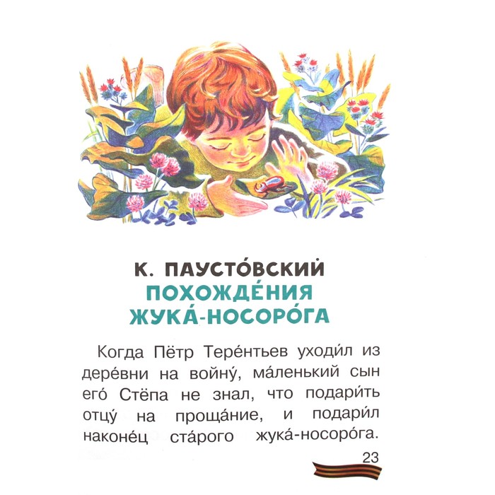 Кошка юю куприн. Заботливый цветок паустовский. Паустовский заботливый цветок книга. К. Паустовский ю ю.