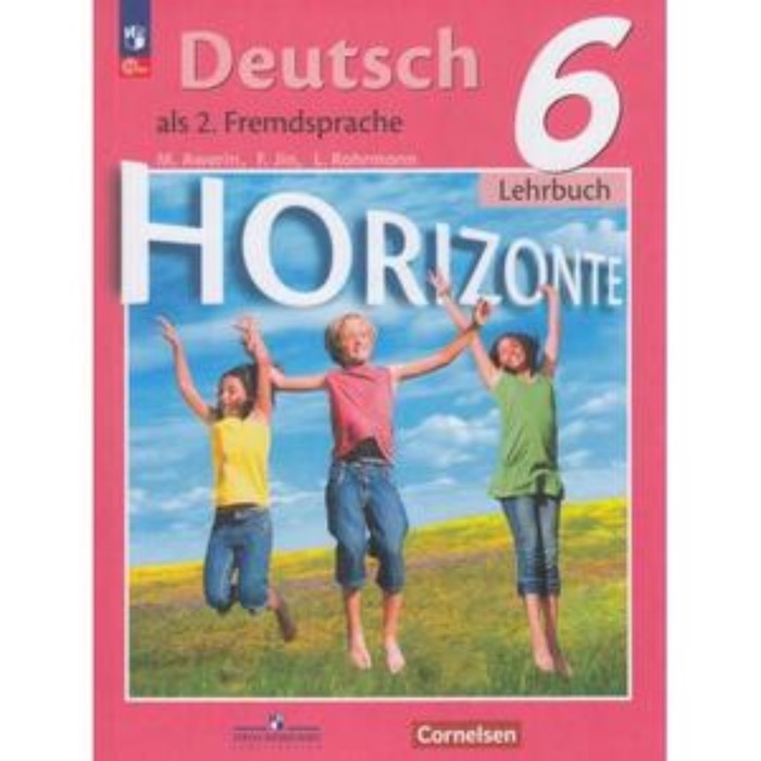 Немецкий язык. 6 класс. Учебник. Издание 12-е, переработанное. Аверин М.М., Джин Ф., Рорман Л. немецкий язык 6 класс горизонты 10 е издание фгос аверин м м джин ф рорман л