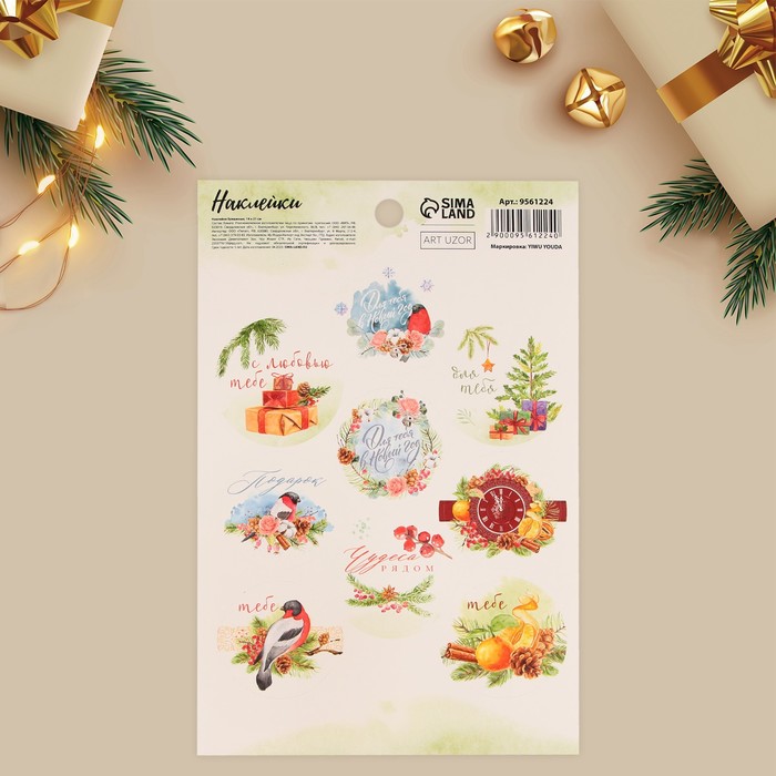Наклейки бумажные «Для тебя в Новый Год», на подарки, 14 × 21 см