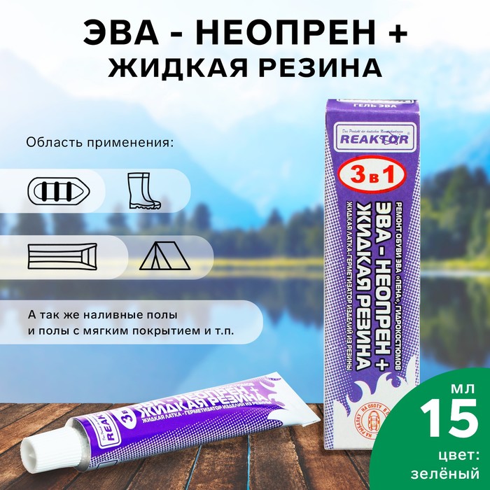 

Жидкая резина, неопрен, цвет зеленый, 15 мл