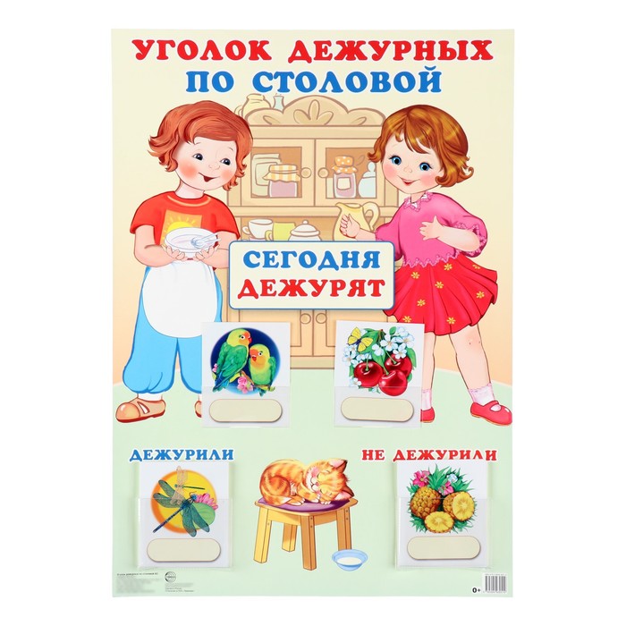 

Расписание "Уголок дежурных по столовой" 30 шт., А3