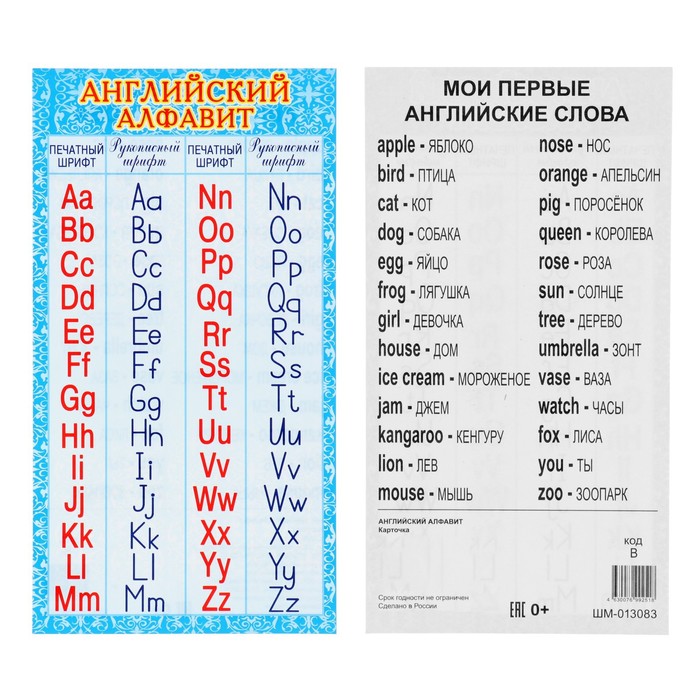 

Карточка-шпаргалка "Английский алфавит" 20х11 см