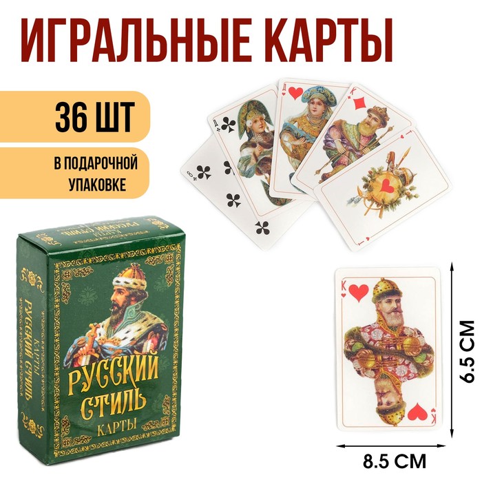 Карты игральные подарочные Русский стиль премиум, 36 шт, карта 8.5 х 6.5 см, картон 270 гр карты игральные русский стиль 36 шт