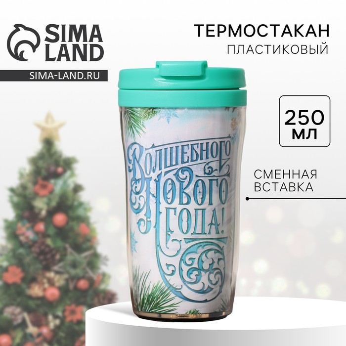 Термостакан со вставкой «Волшебного Нового года!», 250 мл термостакан со вставкой волшебного нового года 250 мл