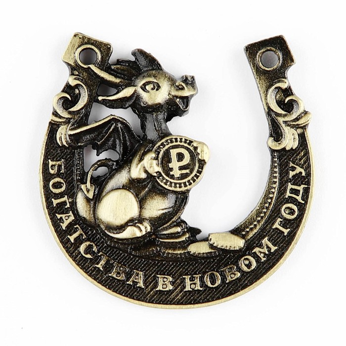 

Подкова мини "Под крылом дракона", 7 х 10 см