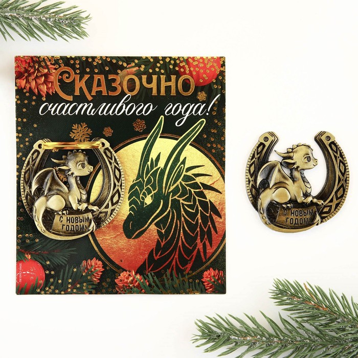 

Подкова "Сказочно счастливого года", 7 х 10 см