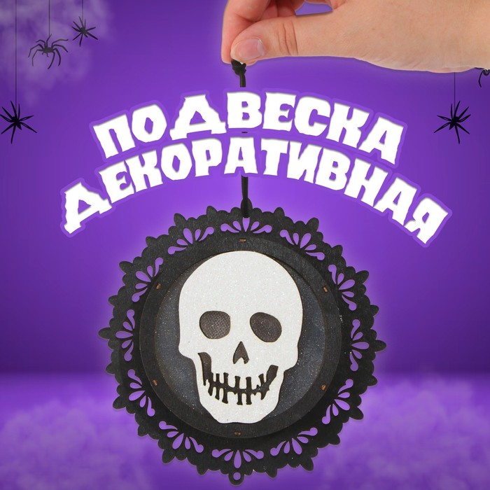 

Подвеска с подсветкой "Череп" 14.5х14.5х3 см
