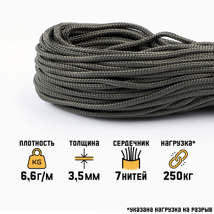 

Паракорд 550 "Мастер К." нейлон, олива, d - 3.5 мм, 30 м
