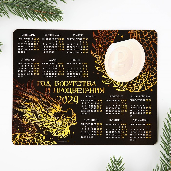 Магнит-календарь с блоком Богатства и процветания ,15 х 12 см