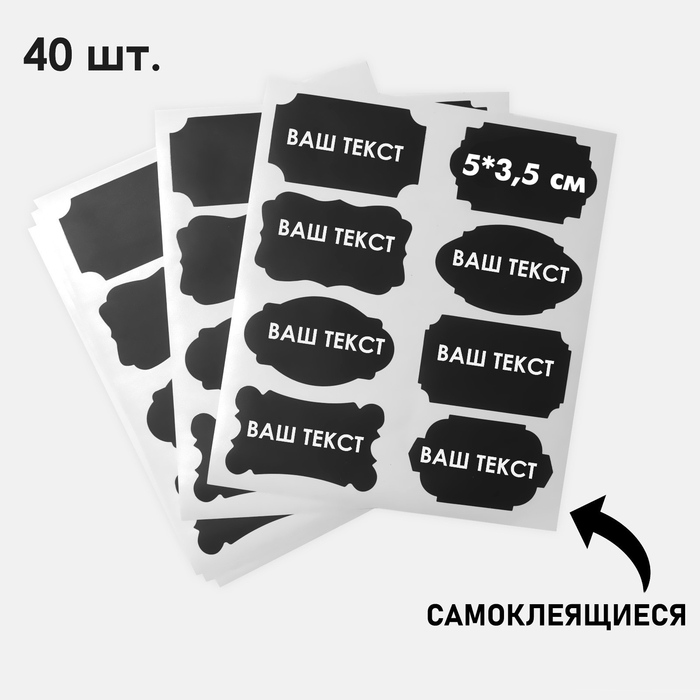 Меловые ценники «Овал» самоклеящиеся, цвет чёрный, набор 5 листов 5×3,5 см