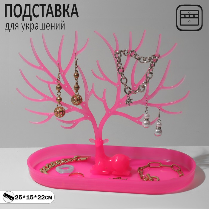 

Подставка для украшений «Олень», 25×15×22 см, прямоугольное основание, цвет розовый